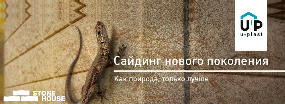 Фасадные панели Stone House