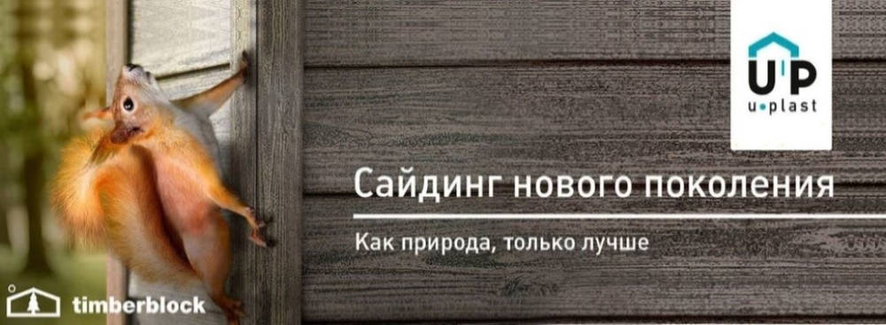 Сайдинг Timberblock